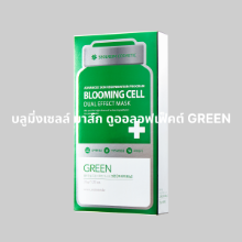 [BLOOMING CELL]  DUAL EFFECT MASK (GREEN